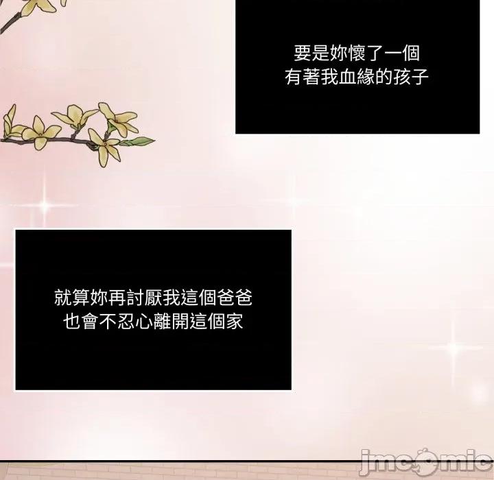 一份合约追回妳 怀孕契约-怀孕契约 第45话 第105页