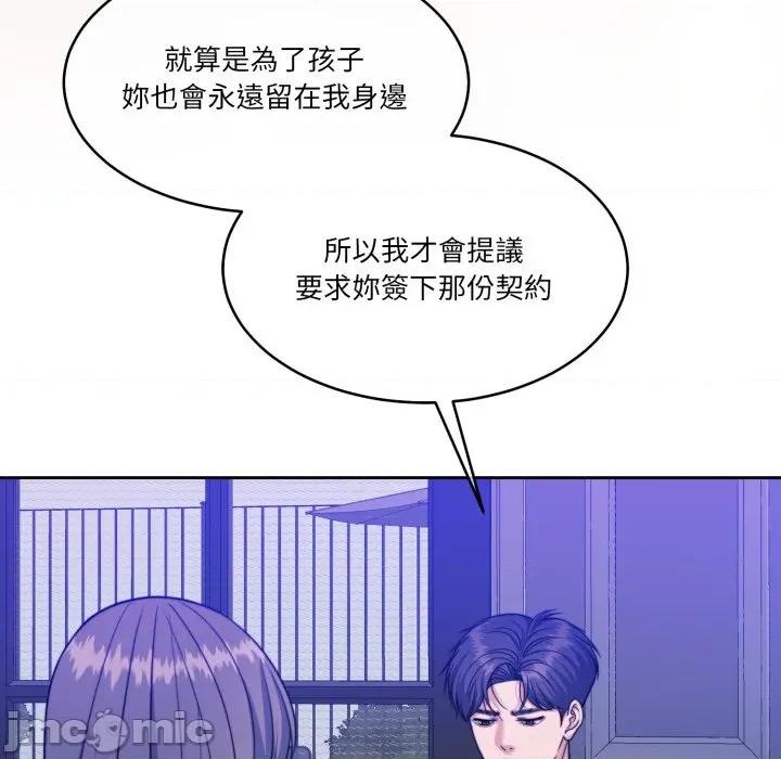 一份合约追回妳 怀孕契约-怀孕契约 第45话 第108页