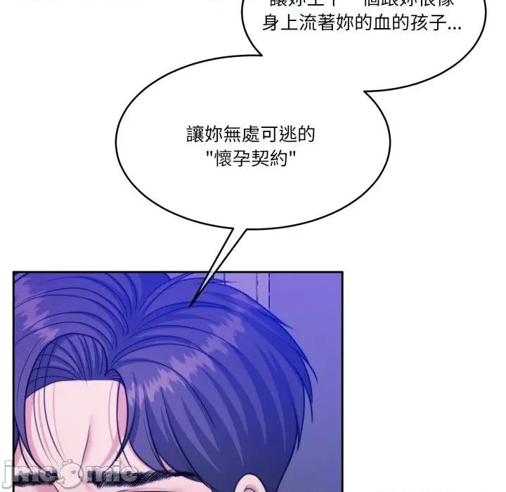 一份合约追回妳 怀孕契约-怀孕契约 第45话 第110页