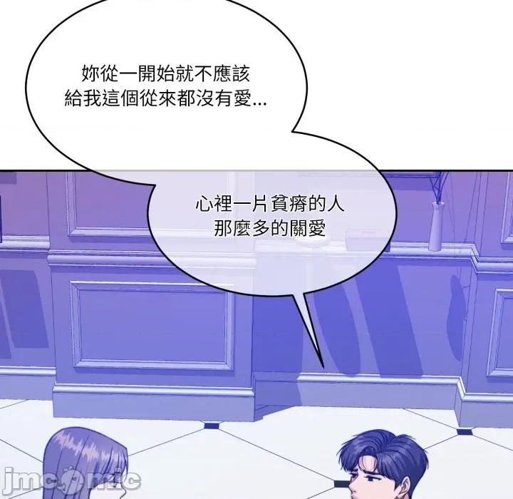 一份合约追回妳 怀孕契约-怀孕契约 第45话 第119页