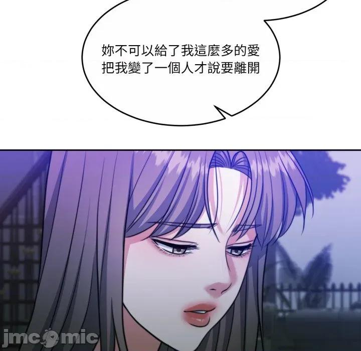 一份合约追回妳 怀孕契约-怀孕契约 第45话 第126页