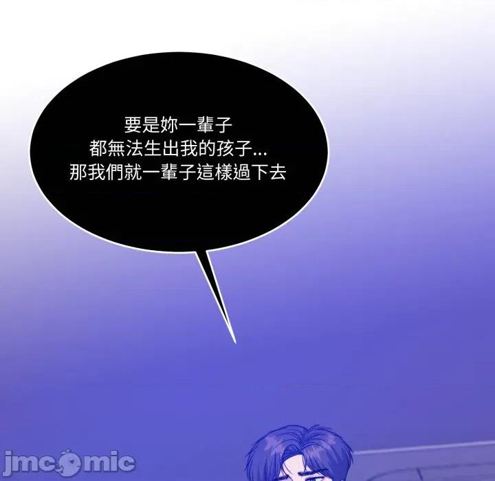 一份合约追回妳 怀孕契约-怀孕契约 第45话 第131页
