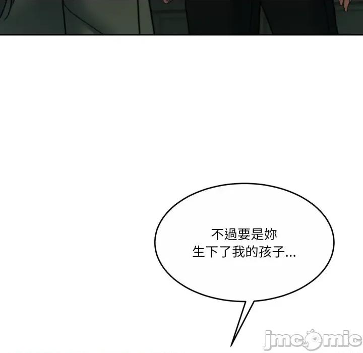 一份合约追回妳 怀孕契约-怀孕契约 第45话 第133页