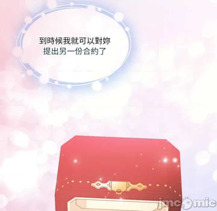 一份合约追回妳 怀孕契约-怀孕契约 第45话 第135页