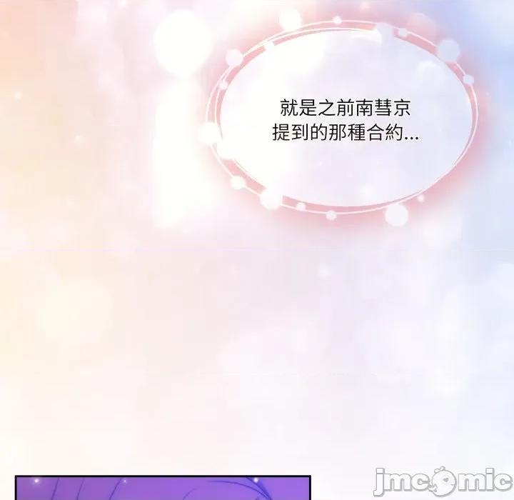 一份合约追回妳 怀孕契约-怀孕契约 第45话 第137页