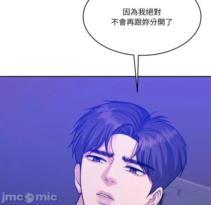 一份合约追回妳 怀孕契约-怀孕契约 第45话 第140页