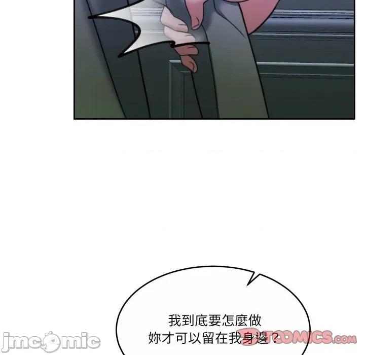 一份合约追回妳 怀孕契约-怀孕契约 第45话 第152页