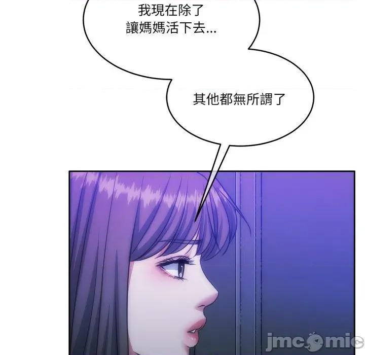 一份合约追回妳 怀孕契约-怀孕契约 第45话 第157页