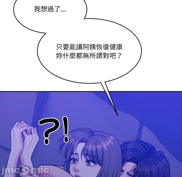 一份合约追回妳 怀孕契约-怀孕契约 第45话 第174页