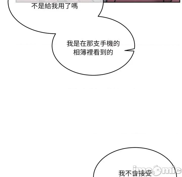 一份合约追回妳 怀孕契约-怀孕契约 第46话 第3页