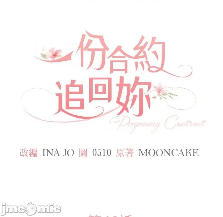 一份合约追回妳 怀孕契约-怀孕契约 第46话 第5页
