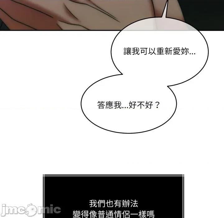 一份合约追回妳 怀孕契约-怀孕契约 第46话 第52页