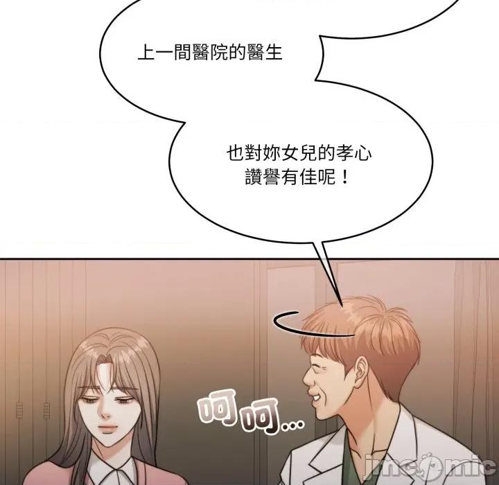 一份合约追回妳 怀孕契约-怀孕契约 第46话 第62页