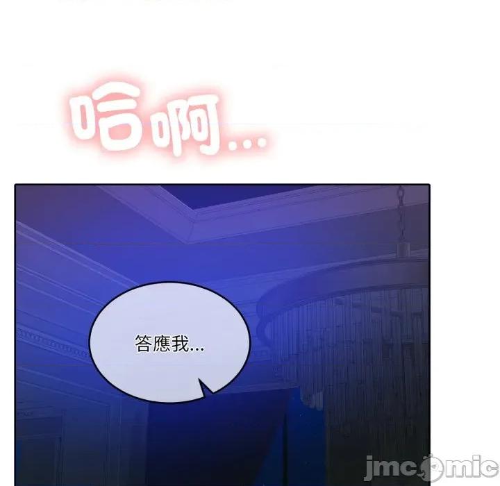 一份合约追回妳 怀孕契约-怀孕契约 第46话 第74页