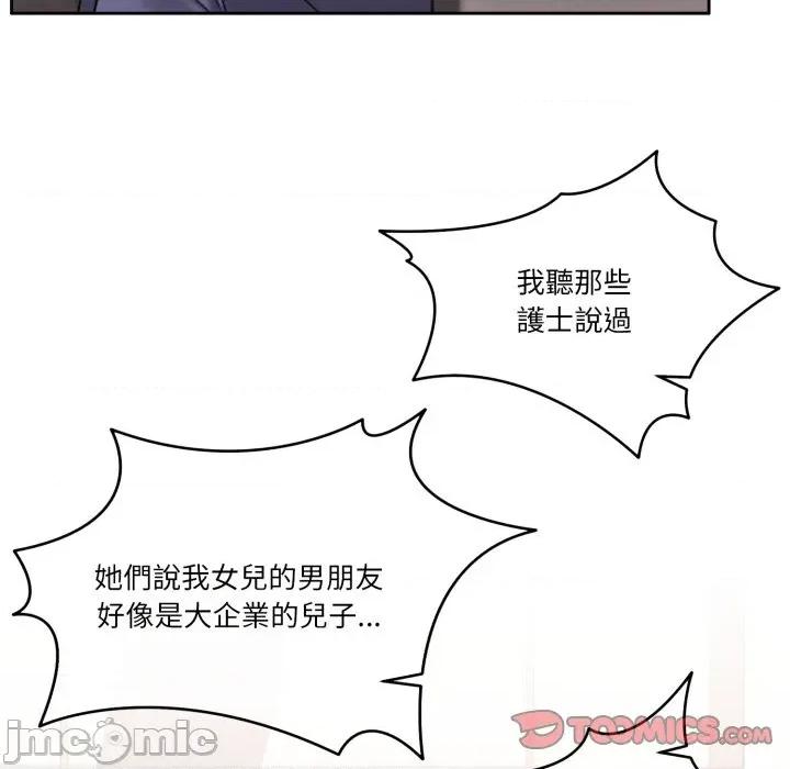 一份合约追回妳 怀孕契约-怀孕契约 第46话 第84页