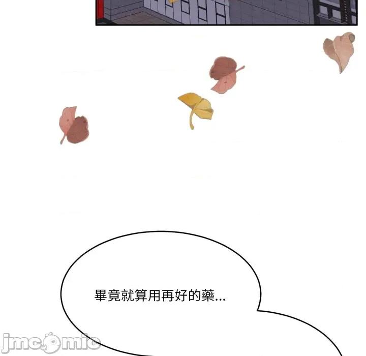 一份合约追回妳 怀孕契约-怀孕契约 第46话 第87页