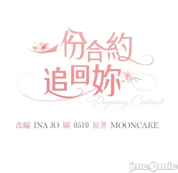 一份合约追回妳 怀孕契约-怀孕契约 第47话 第27页