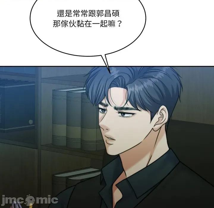 一份合约追回妳 怀孕契约-怀孕契约 第47话 第54页