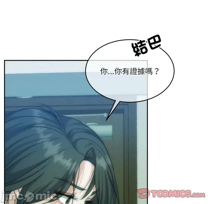 一份合约追回妳 怀孕契约-怀孕契约 第47话 第61页