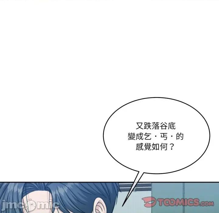 一份合约追回妳 怀孕契约-怀孕契约 第47话 第79页