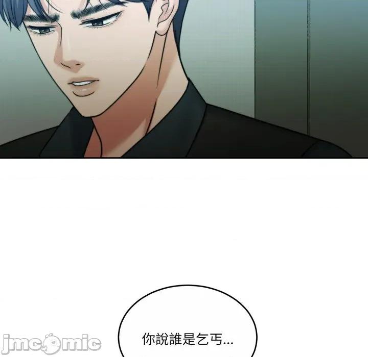 一份合约追回妳 怀孕契约-怀孕契约 第47话 第80页