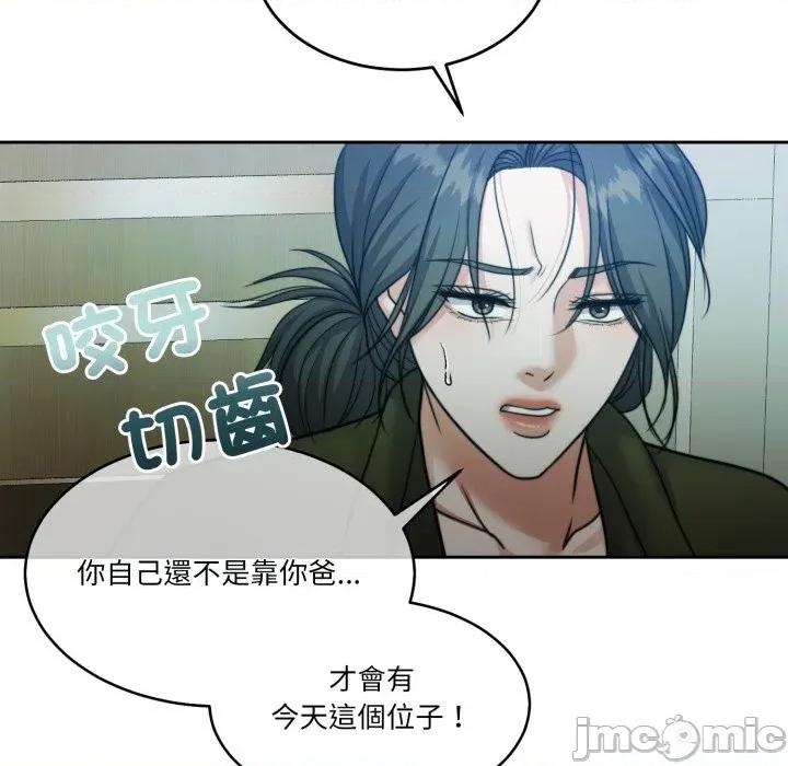 一份合约追回妳 怀孕契约-怀孕契约 第47话 第81页