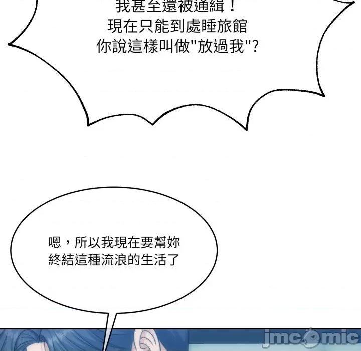一份合约追回妳 怀孕契约-怀孕契约 第47话 第89页
