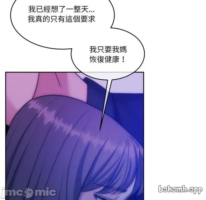 一份合约追回妳 怀孕契约-怀孕契约 第47话 第138页