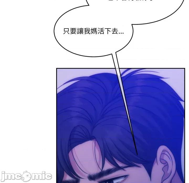 一份合约追回妳 怀孕契约-怀孕契约 第47话 第140页