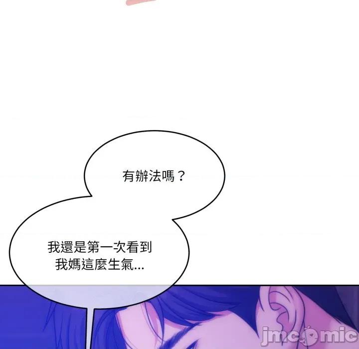 一份合约追回妳 怀孕契约-怀孕契约 第47话 第145页