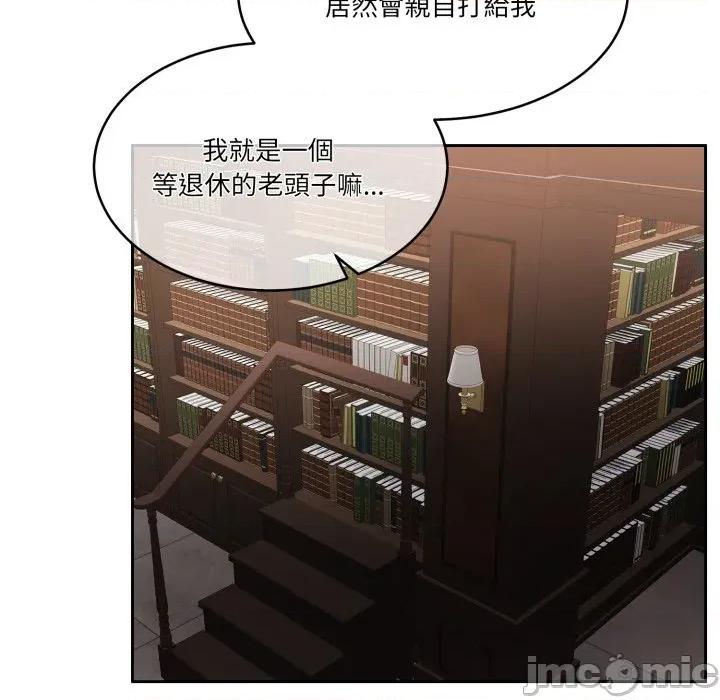 一份合约追回妳 一份合约追回妳 - 第48话 第3页