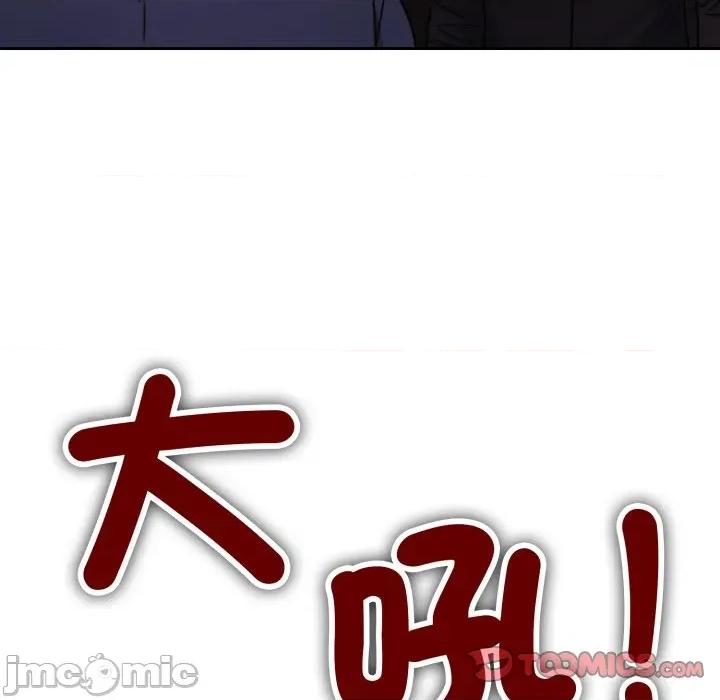 一份合约追回妳 一份合约追回妳 - 第48话 第8页