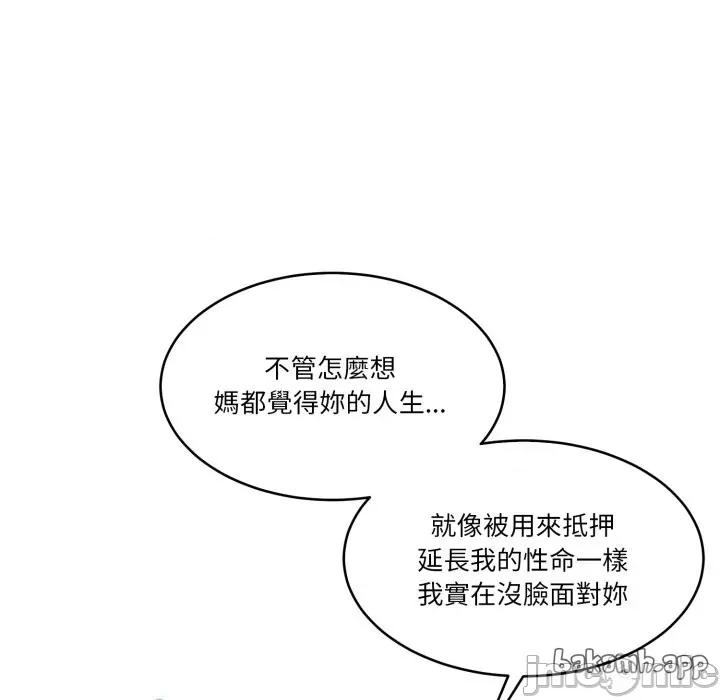 一份合约追回妳 一份合约追回妳 - 第48话 第16页