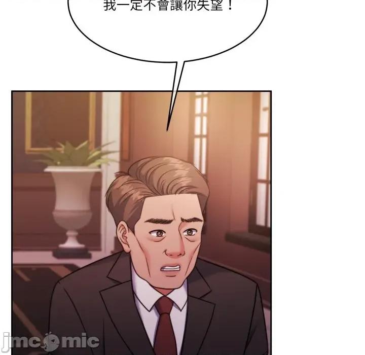 一份合约追回妳 一份合约追回妳 - 第48话 第18页