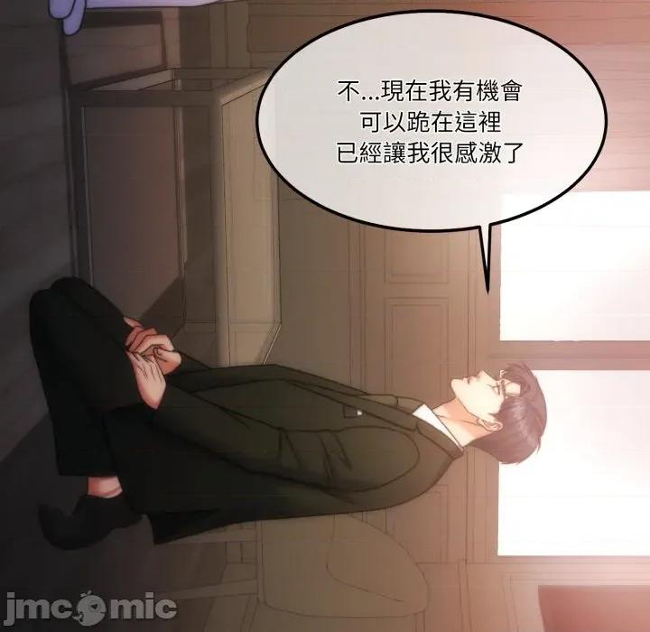 一份合约追回妳 一份合约追回妳 - 第48话 第25页