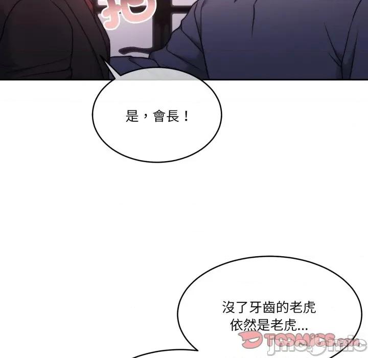 一份合约追回妳 一份合约追回妳 - 第48话 第28页