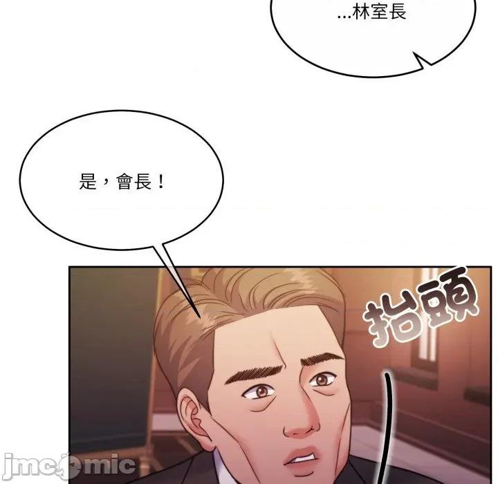 一份合约追回妳 一份合约追回妳 - 第48话 第29页