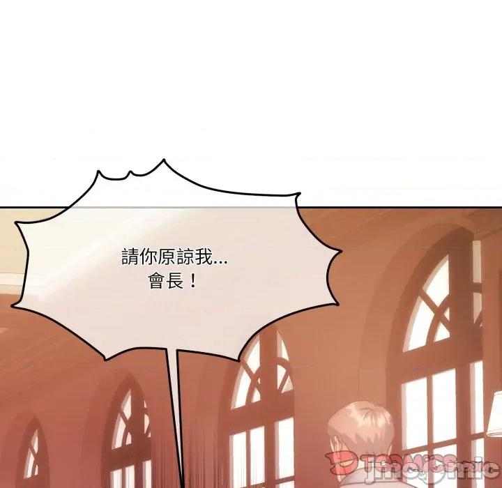 一份合约追回妳 一份合约追回妳 - 第48话 第33页