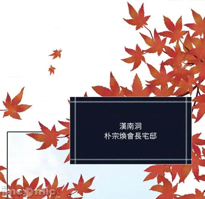 一份合约追回妳 一份合约追回妳 - 第48话 第38页