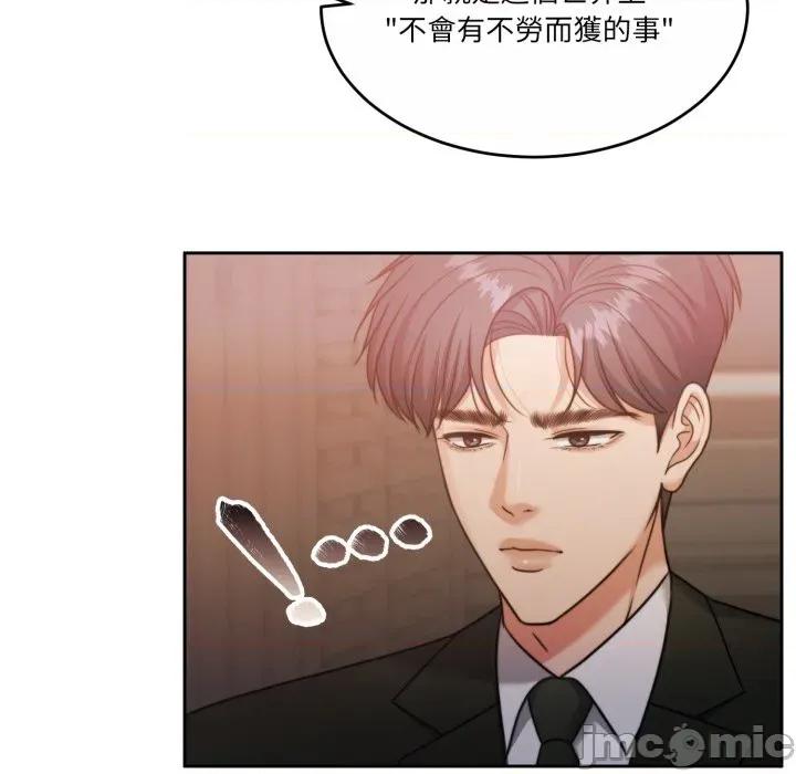 一份合约追回妳 一份合约追回妳 - 第48话 第40页