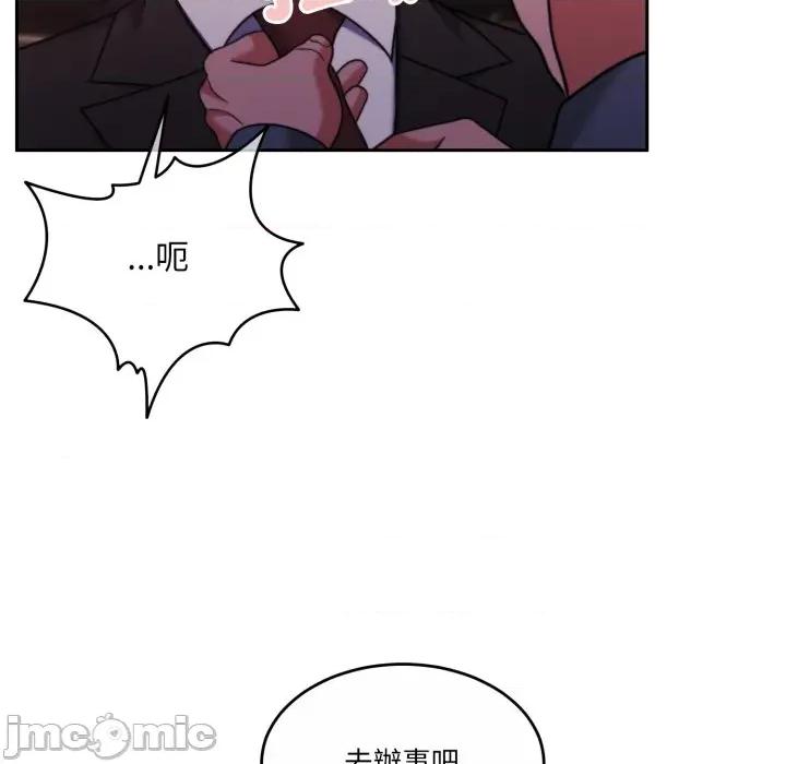 一份合约追回妳 一份合约追回妳 - 第48话 第43页