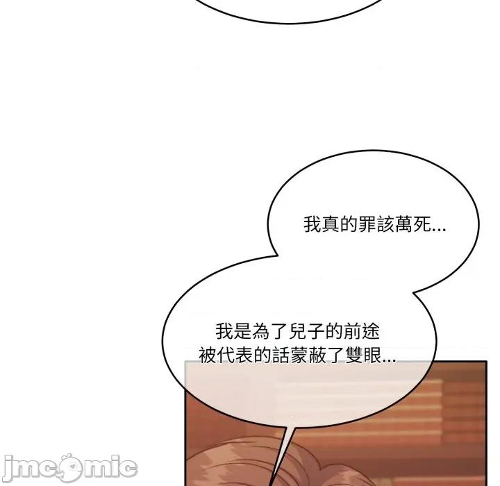 一份合约追回妳 一份合约追回妳 - 第48话 第44页