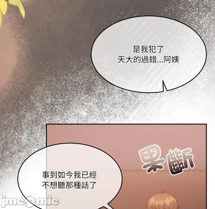 一份合约追回妳 一份合约追回妳 - 第48话 第45页
