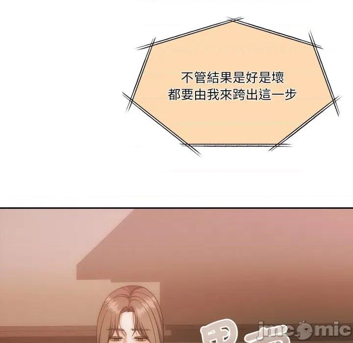 一份合约追回妳 一份合约追回妳 - 第48话 第48页