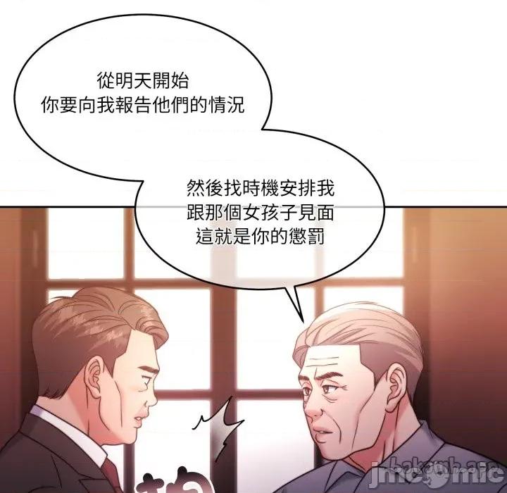 一份合约追回妳 一份合约追回妳 - 第48话 第50页
