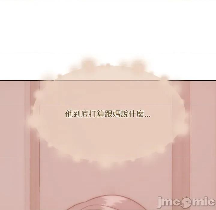 一份合约追回妳 一份合约追回妳 - 第48话 第52页