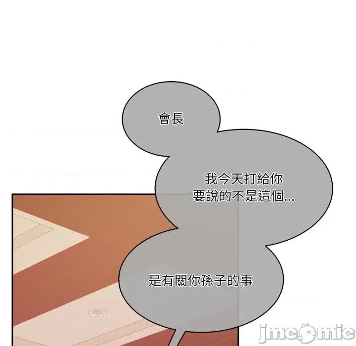 一份合约追回妳 一份合约追回妳 - 第48话 第55页