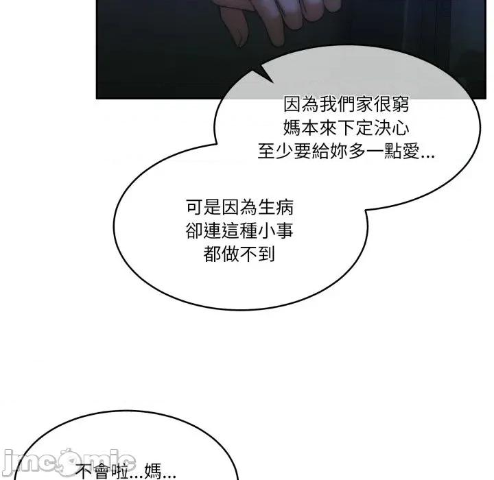 一份合约追回妳 一份合约追回妳 - 第48话 第64页
