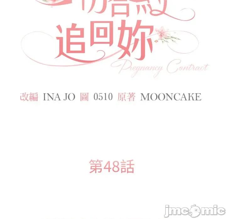 一份合约追回妳 一份合约追回妳 - 第48话 第70页