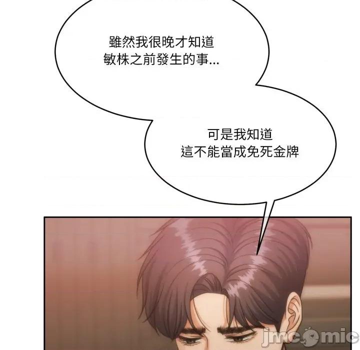 一份合约追回妳 一份合约追回妳 - 第48话 第73页